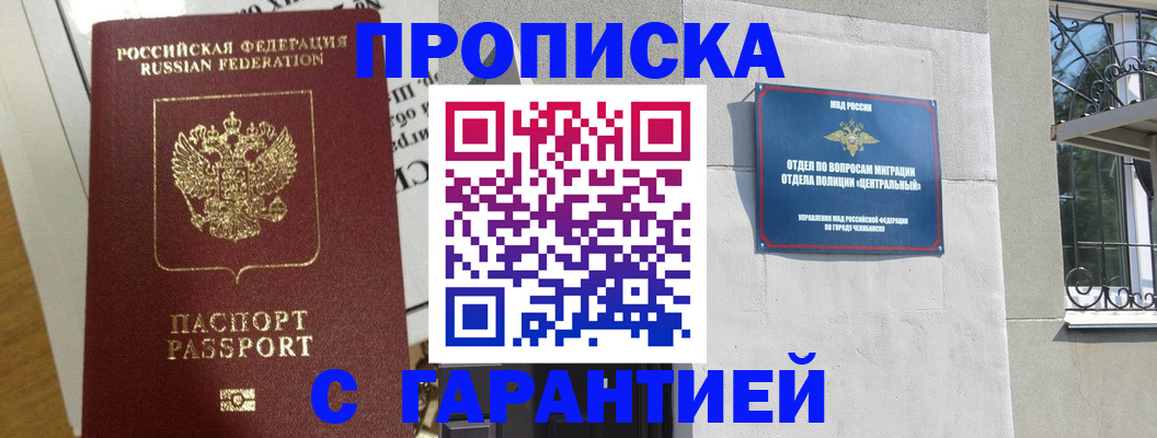 прописка для кредита в Серпухове